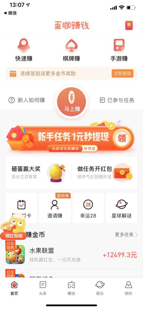 蛋咖赚钱最新版下载安装高清版
