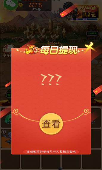 五福西游赚钱版