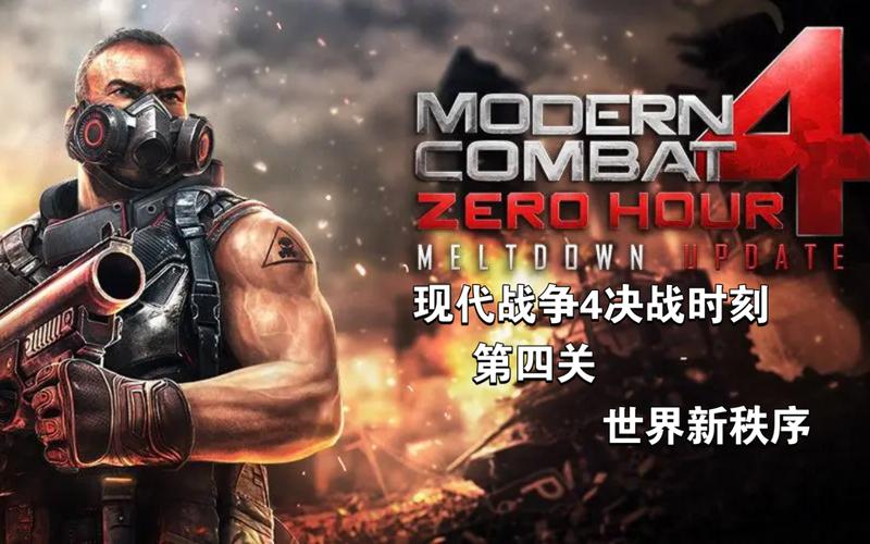 现代战争4剧情介绍图标