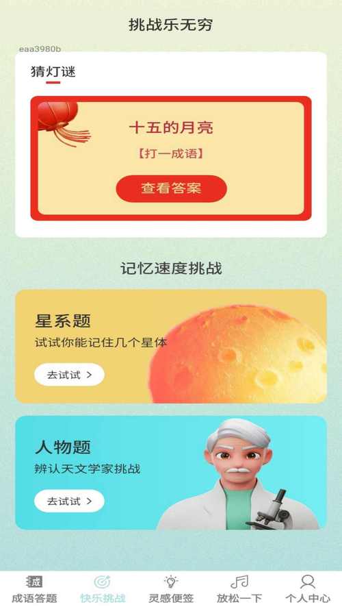 答题猜猜乐纯净版