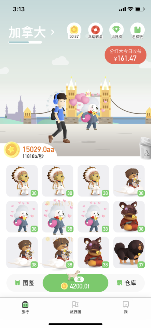旅行世界走路赚钱app最新版彩色