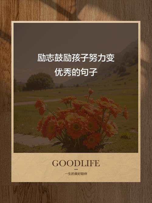 鼓励语言简短的句子彩色版