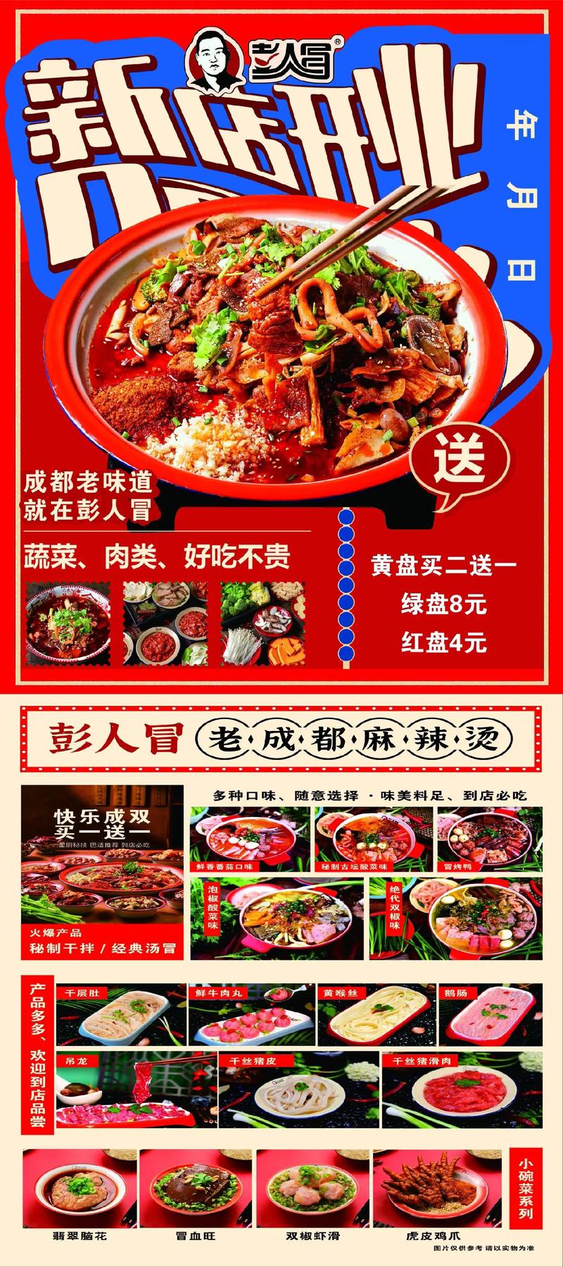 彭人冒老成都麻辣烫加盟费多少钱加速永久