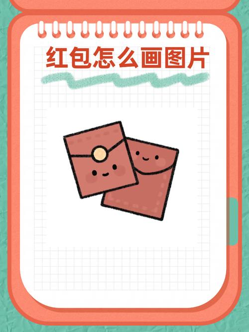 一画到底画红包版