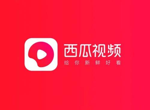 西瓜视频下载安装2022最新版本