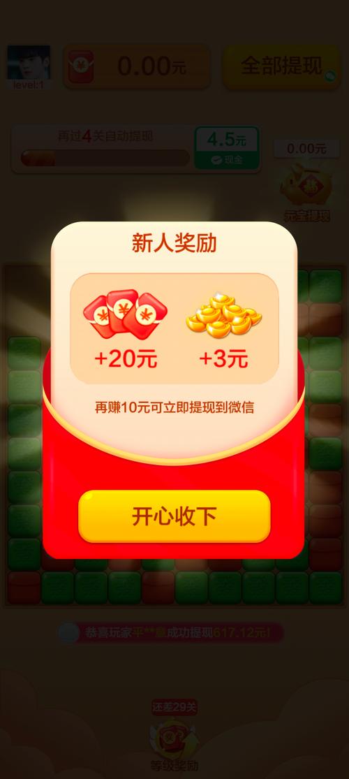 开心消星星赚钱软件
