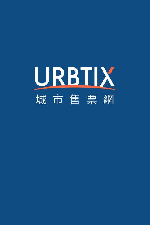 香港城市售票网无限能量版