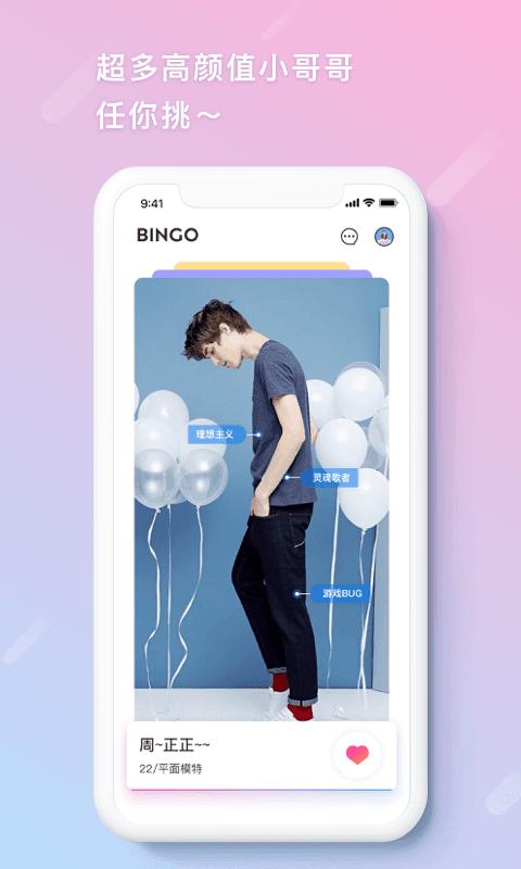 缤果交友app怎么样