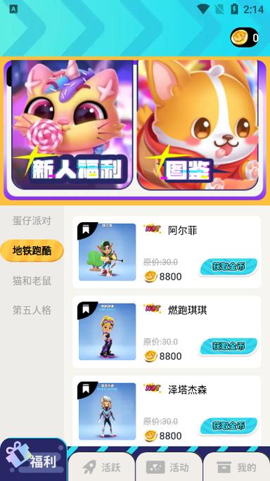 胖柴免费领皮肤v1.0