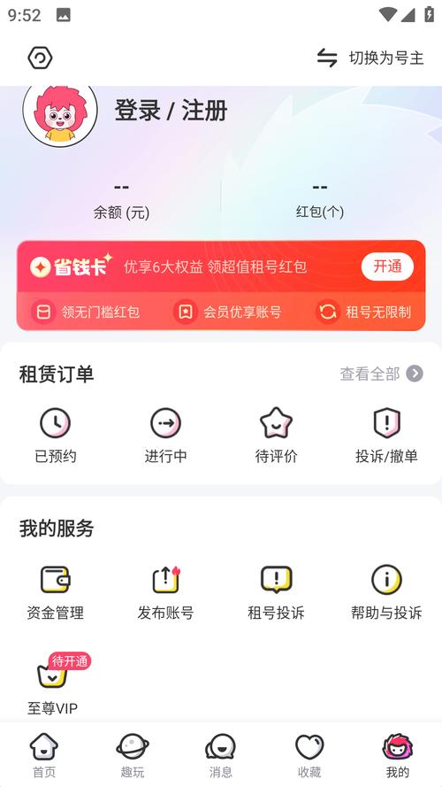 租号玩极速版无毒版