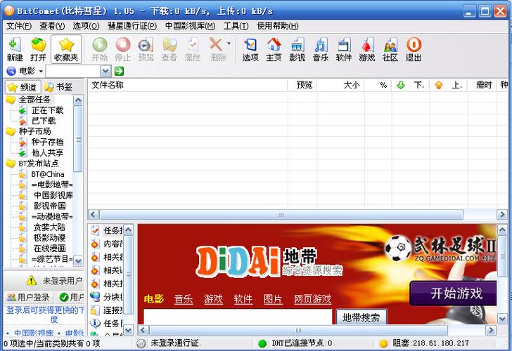 比特彗星使用教程无限版图标