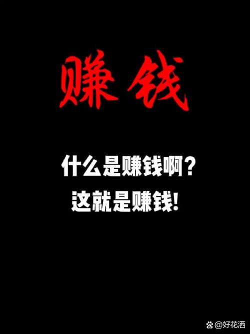 努力赚钱的照片无毒版