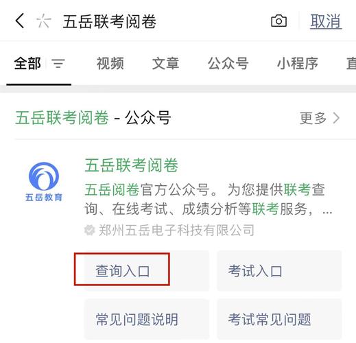 五岳成绩查询登录入口