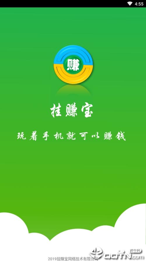 挂赚宝app官方版