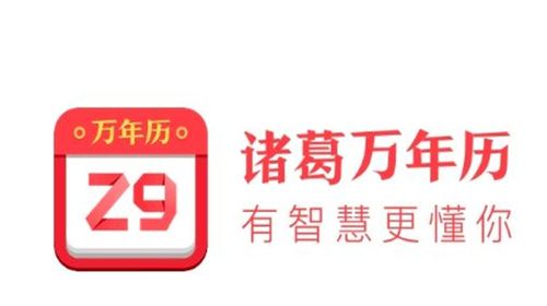 诸葛万年历最准确版本免费版图标
