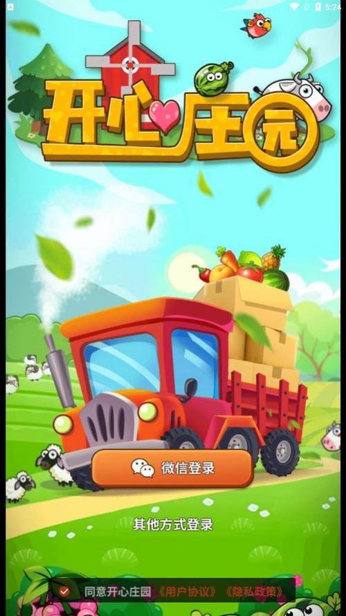 开心庄园手机版安卓版