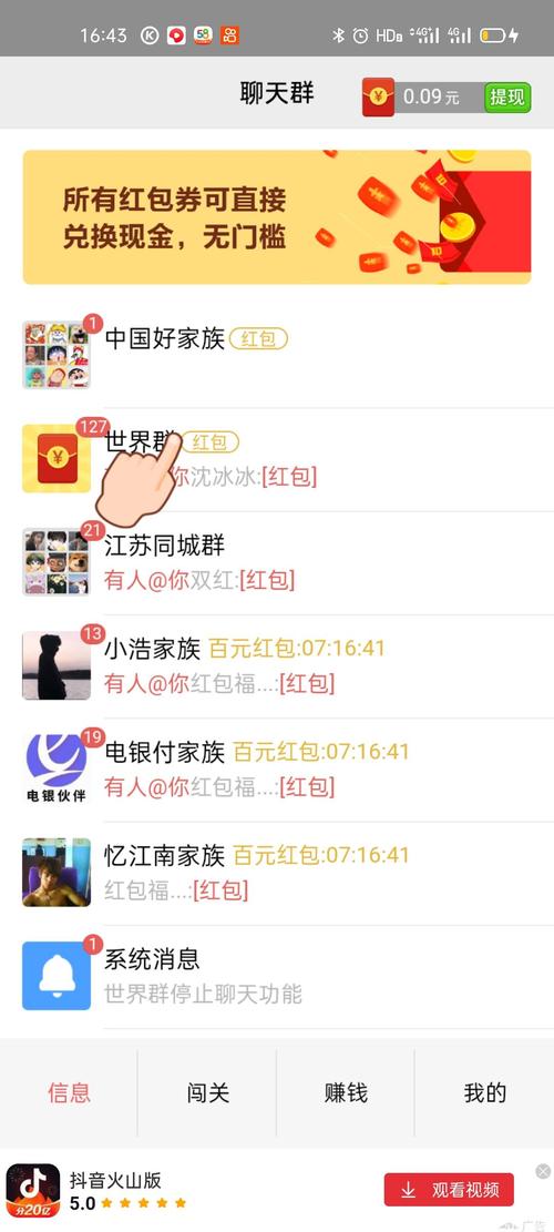 百科红包群赚钱版