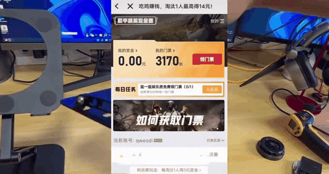 和平精英赏金赛赚钱v1.0