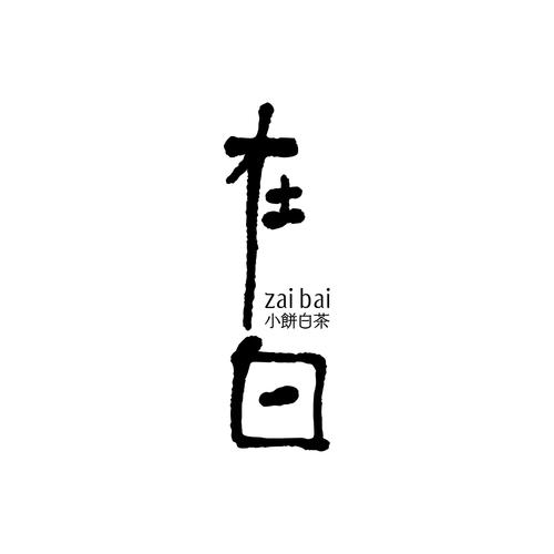 简短的高级繁体文案白色版图标