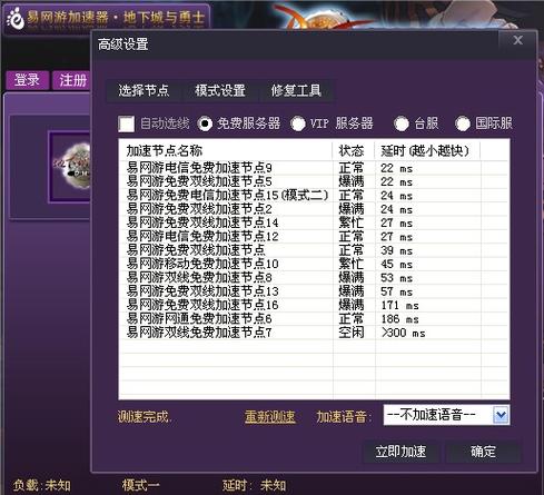旋风加速器破解永久免费版