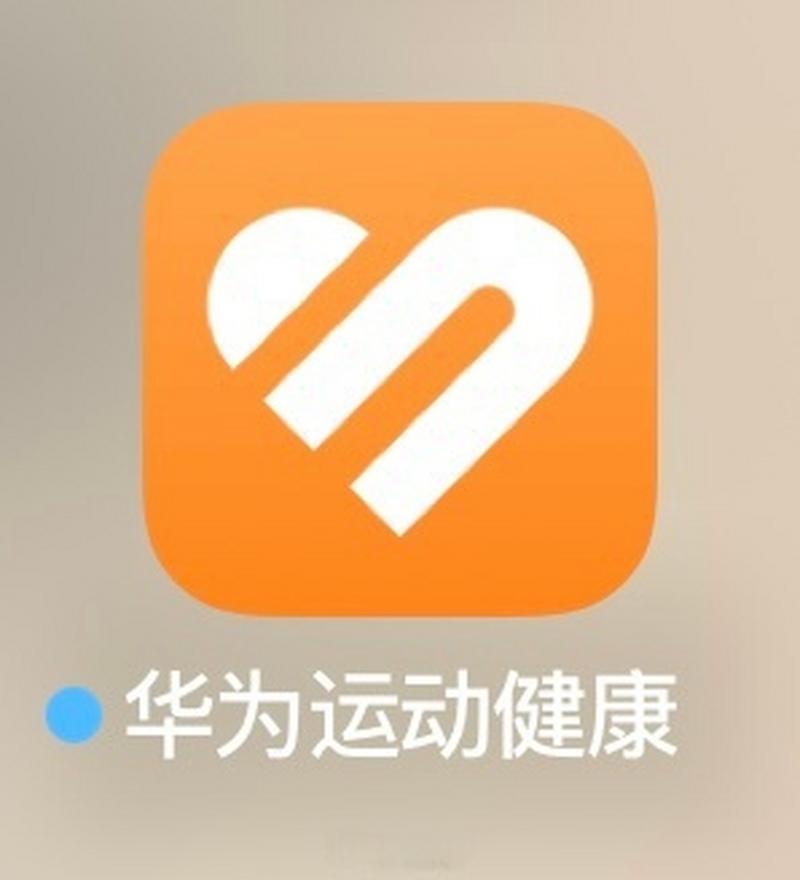 修改版华为运动健康图标