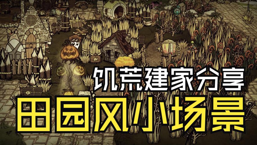 饥荒田园风格建家图标