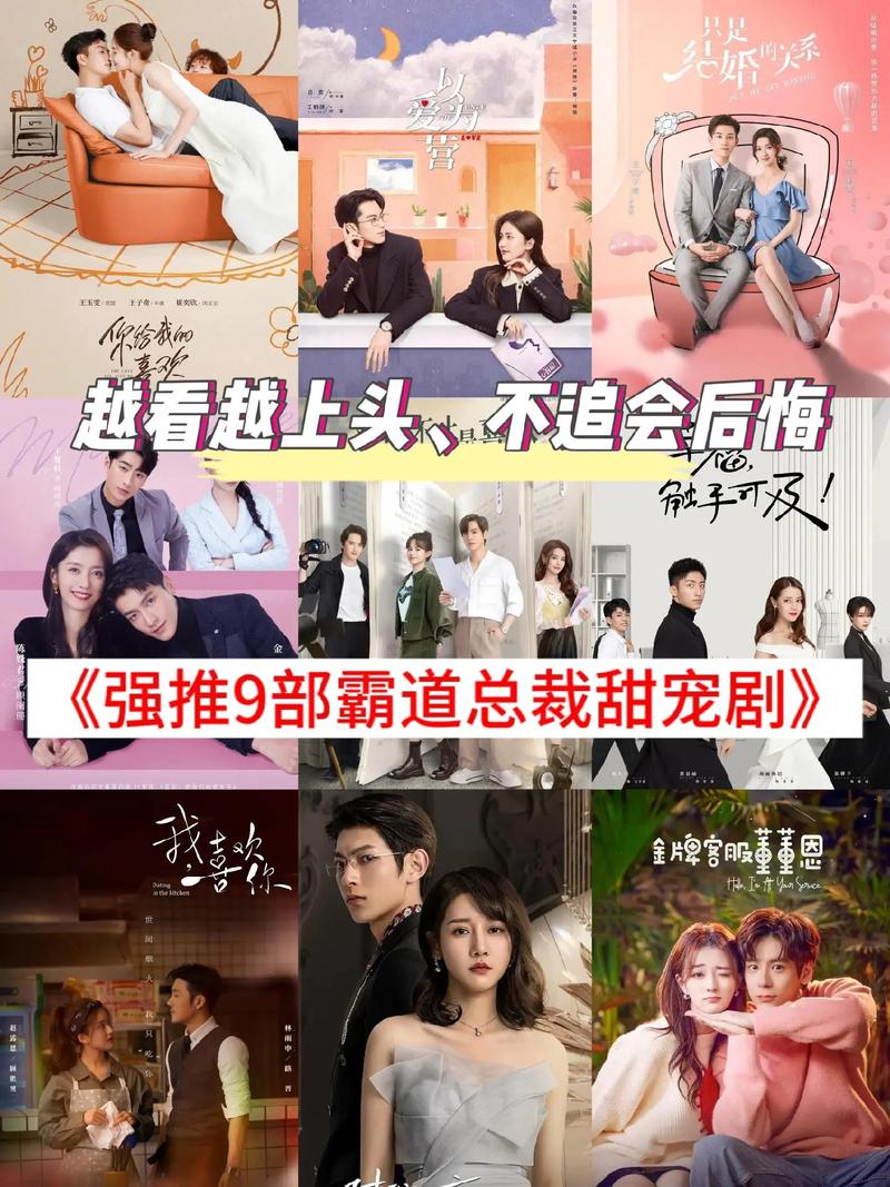 霸道总裁宠妻狂魔电视剧提速版图标