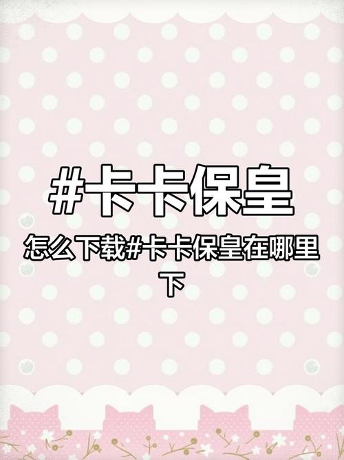 卡卡保皇红包版图标