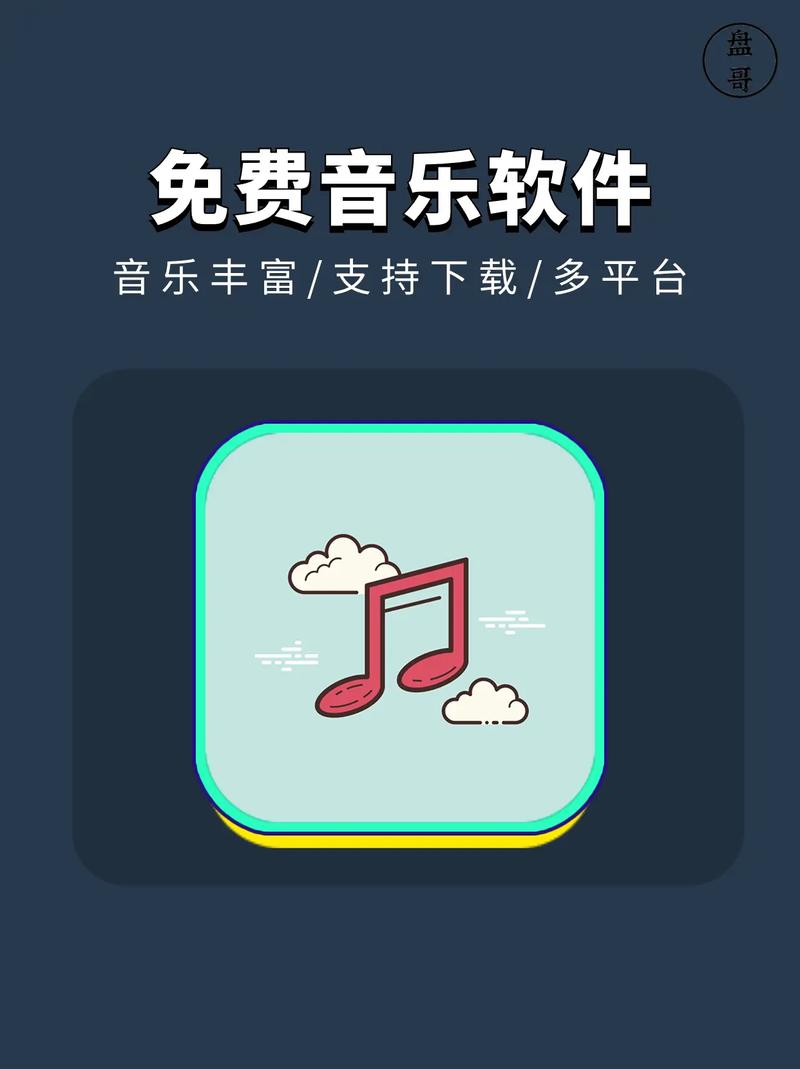 免费音乐的软件电脑版极速版app图标