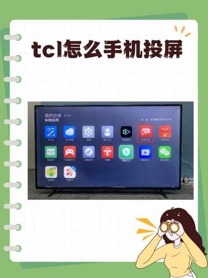tcl多屏互动赚钱版