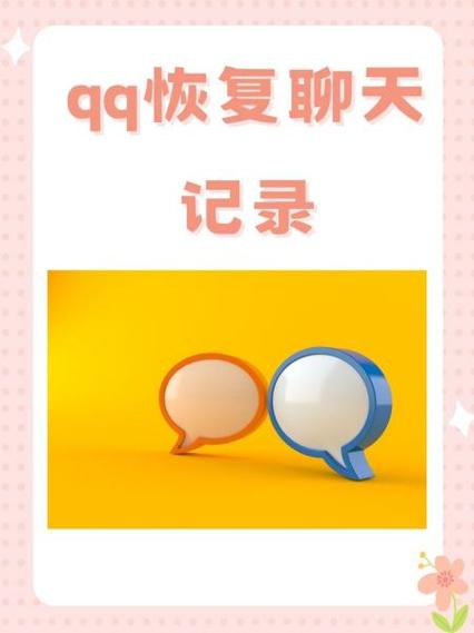 QQ聊天记录恢复破解版图标