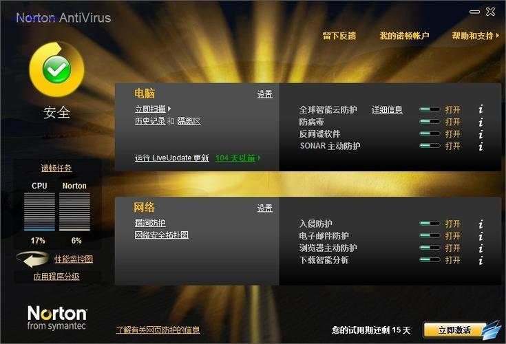 诺顿杀毒软件官网