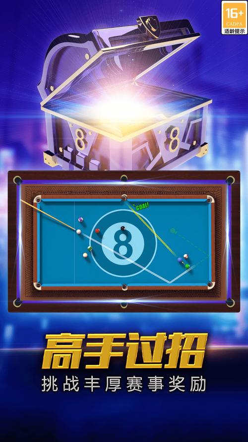 台球高手破解版下载旧版图标