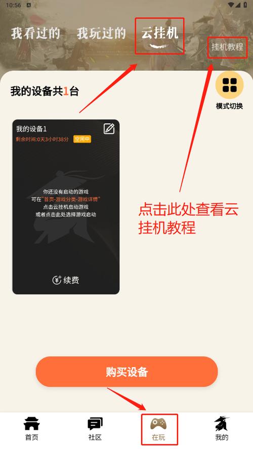 云端挂机app下载安装无广告安装