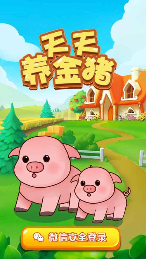 天天养金猪图标