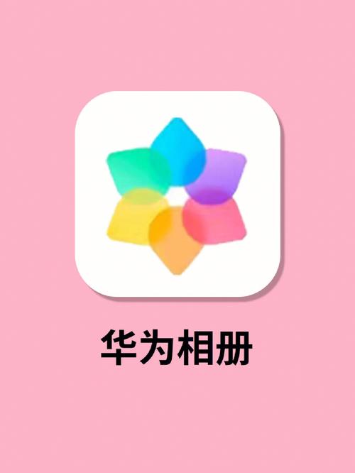华为相册app汉化版