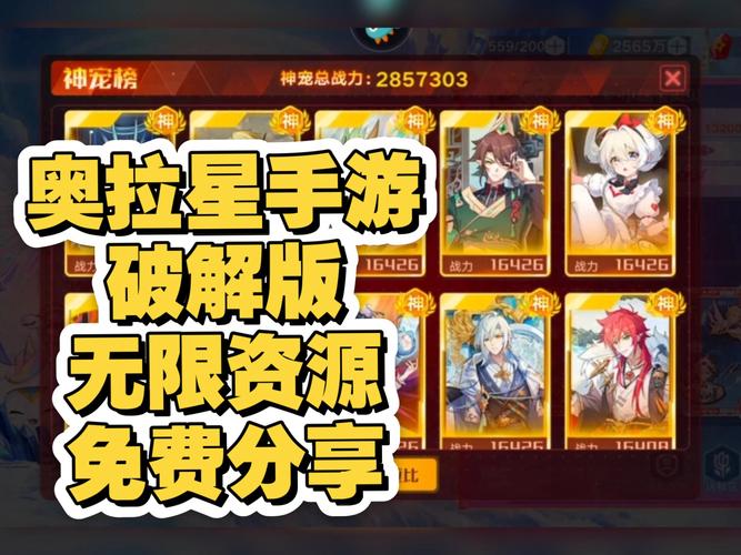 奥拉星破解版无限内购最新版本下载红包正版