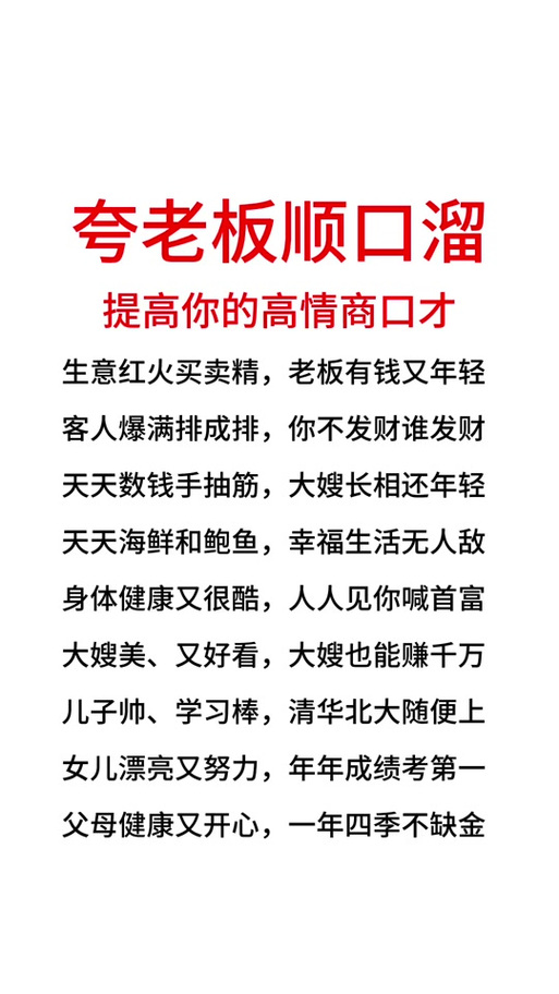 夸自己老板的词语