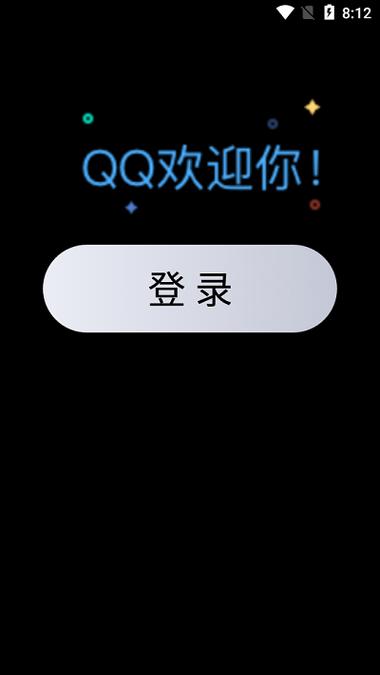 qq开户软件安装到手机图标