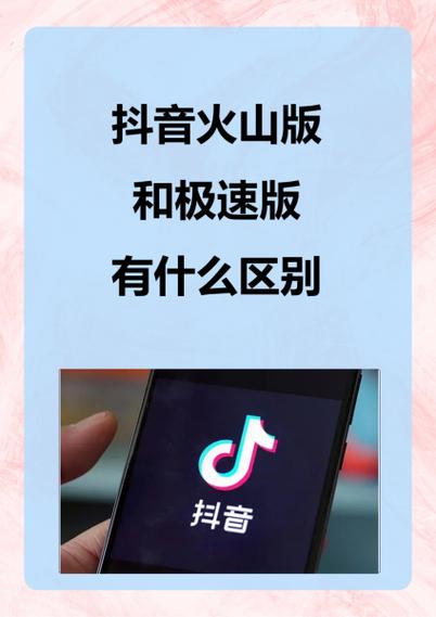 抖音火山版极速版和抖音有什么区别图标