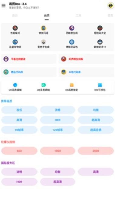 HZ888TOP画质助手120帧2023光环加速版
