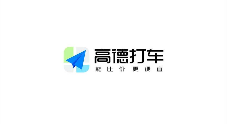 高德打车app红包版