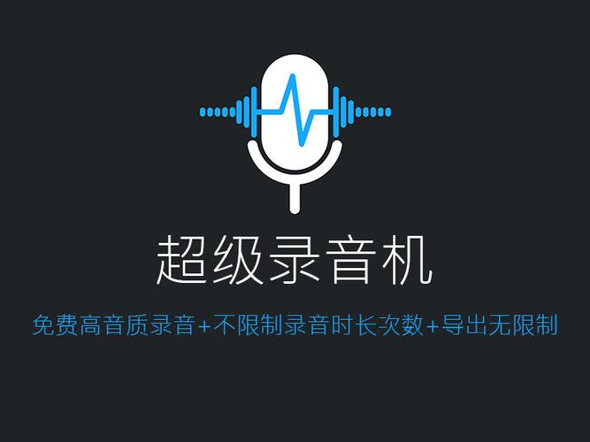超级录音机破解版图标