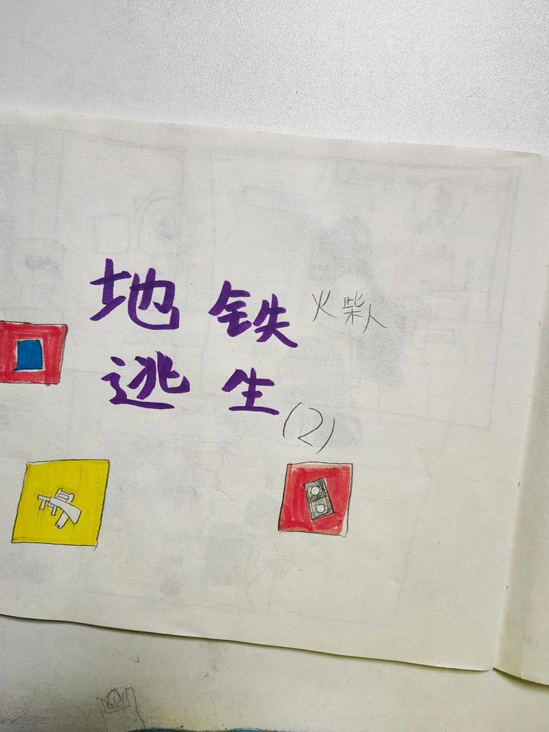 卡金安装(地铁逃生)旧版图标