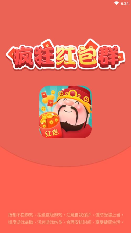 疯狂红包群赚钱版图标