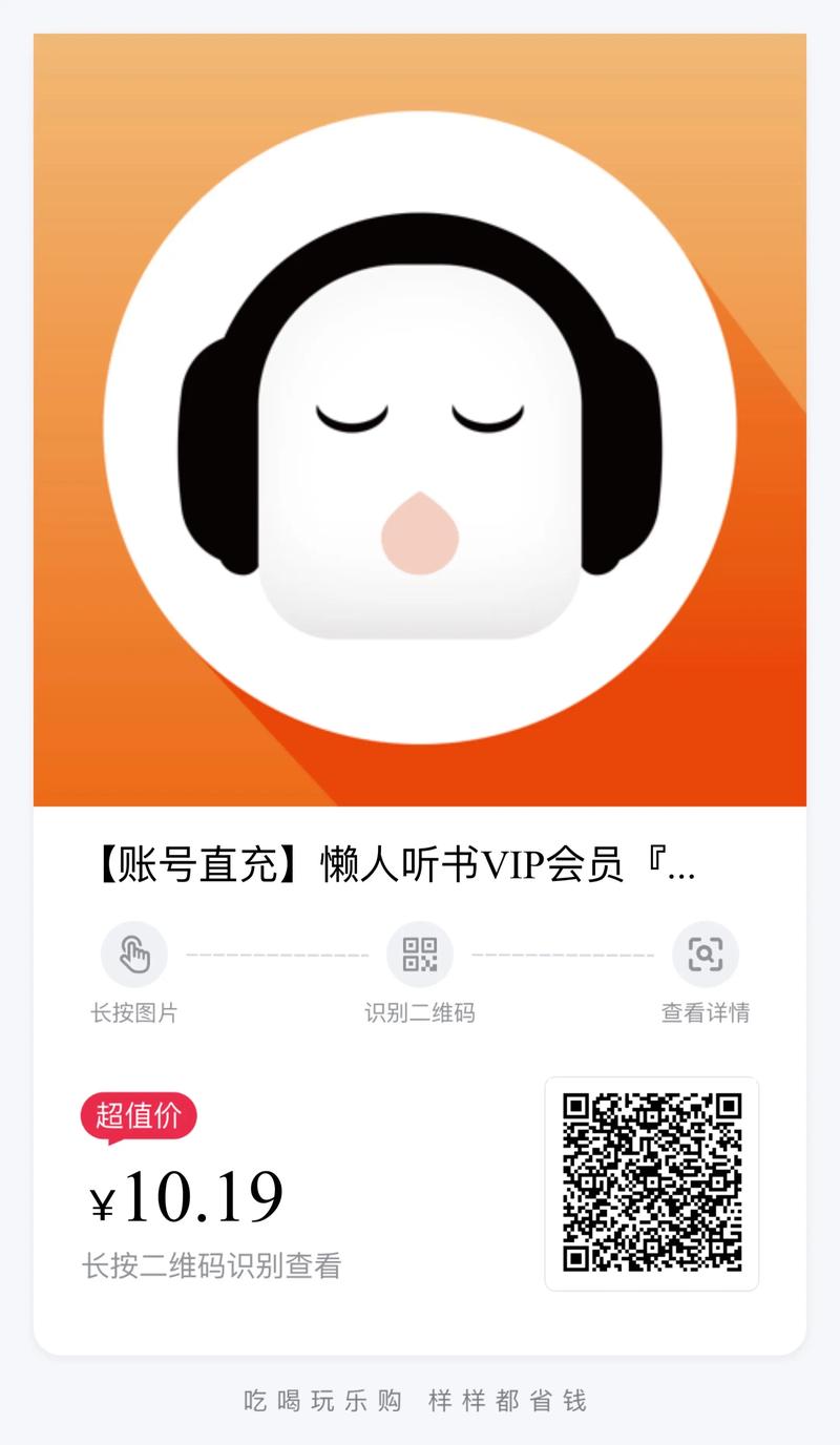 懒人听书永久VIP免付费版无限能量破解版
