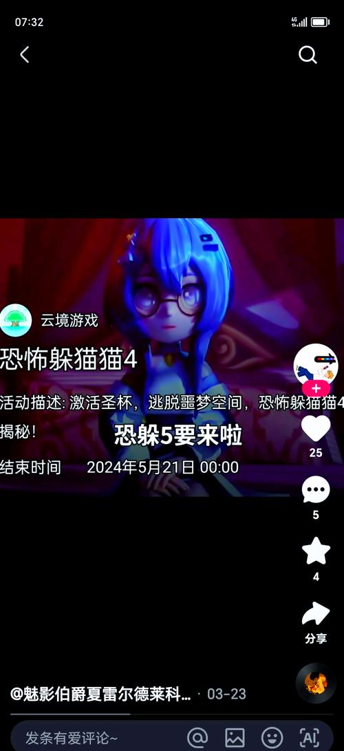 躲猫猫5官方消息