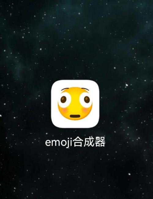 Emoji制作器图标