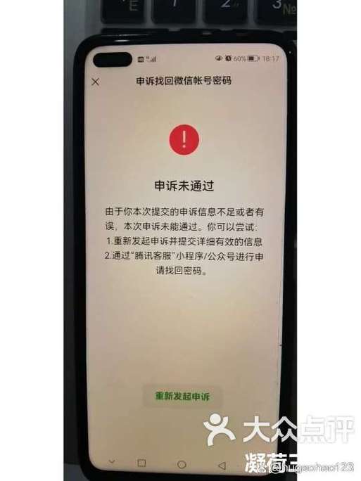 微信申诉密码未通过怎么办红包版图标