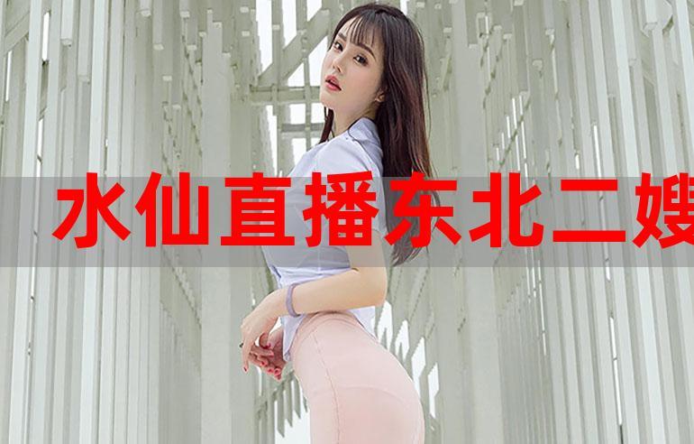 水仙直播无会员版赚钱版白色版图标